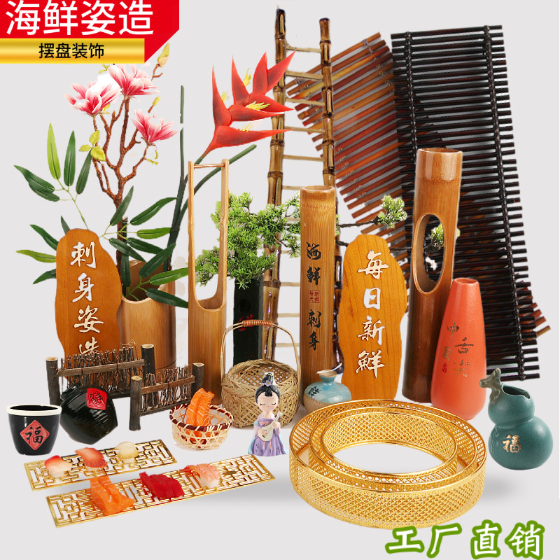 海鲜姿造摆盘装饰品花草高档背景