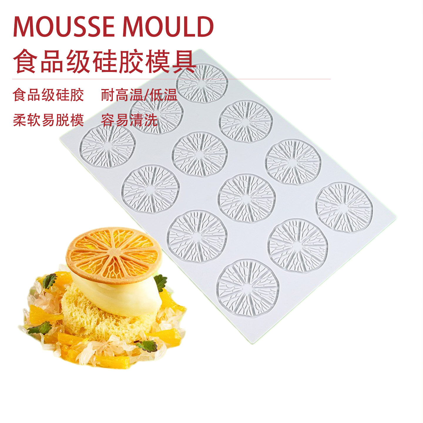 西餐摆盘树叶柠檬片脆片硅胶模具翻糖蛋糕冷菜盘饰装饰点缀薄脆