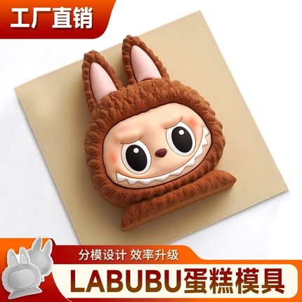网红labubu拉布布慕斯蛋糕硅胶模具法式西点甜品巧克力糕点磨具