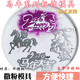 2026新年快乐Happy New Year马年大吉撒粉模具福马摆盘粉饰磨具