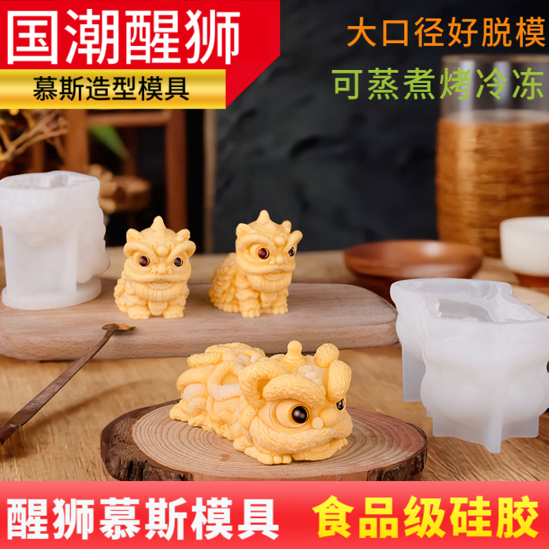 国潮立体醒狮山药慕斯硅胶模具