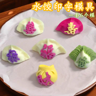 2026新年过年福字水饺印字模具發财寿喜字体面食馒头按压刻字磨具