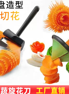 蔬菜沙拉卷花器刻花刀神器