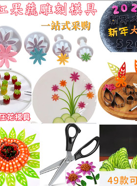 网红小雏菊压花模具冷菜盘饰