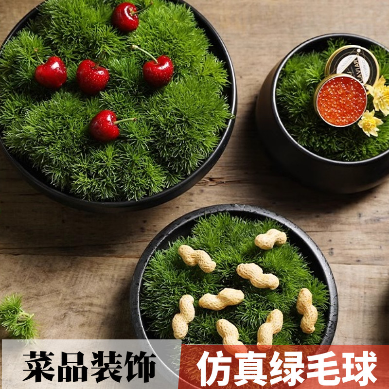 仿真绿毛球创意冷菜板栗鹅肝