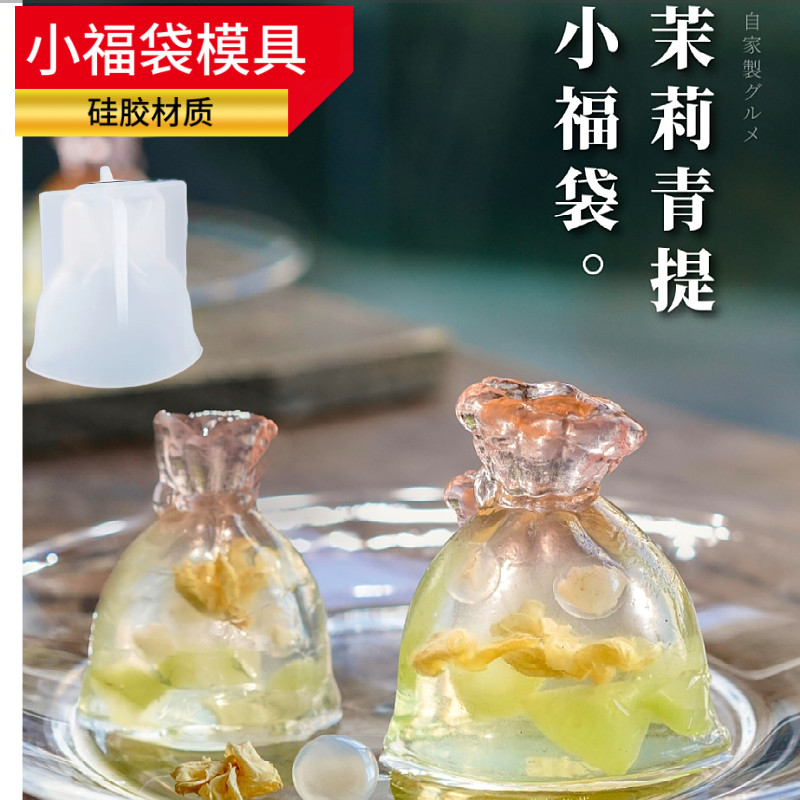 国风茉莉青提琉璃盏小福袋硅胶模具慕斯布丁奶冻甜品治愈系美食