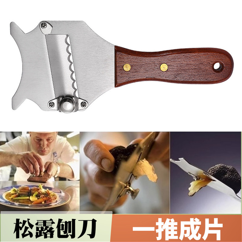 松露刨片刀器黑松露专用切片刀