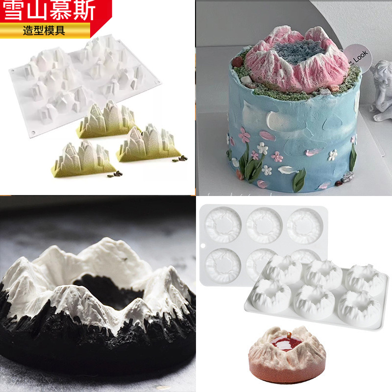 火山慕斯硅胶模具山药山型雪山