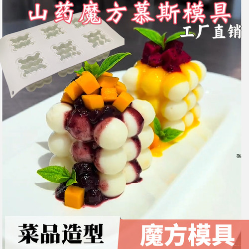 网红魔方魔球硅胶模具果冻布丁芒果山药慕斯花朵造型立体莲花磨具