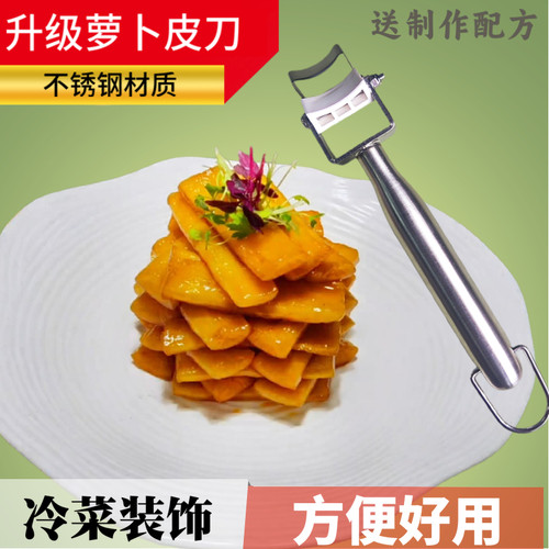 不锈钢萝卜皮刀冷菜装饰神器
