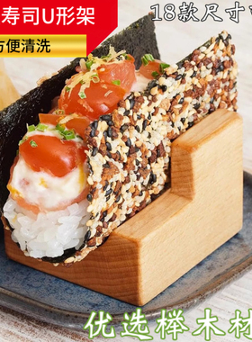 海胆寿司u型架日式料理店手握寿司U形模具塔可托餐具木质taco架子