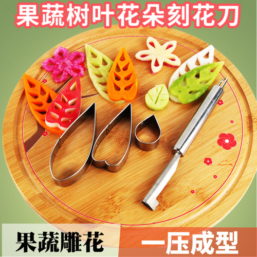 柳叶刀三件套果蔬雕刻工具全套
