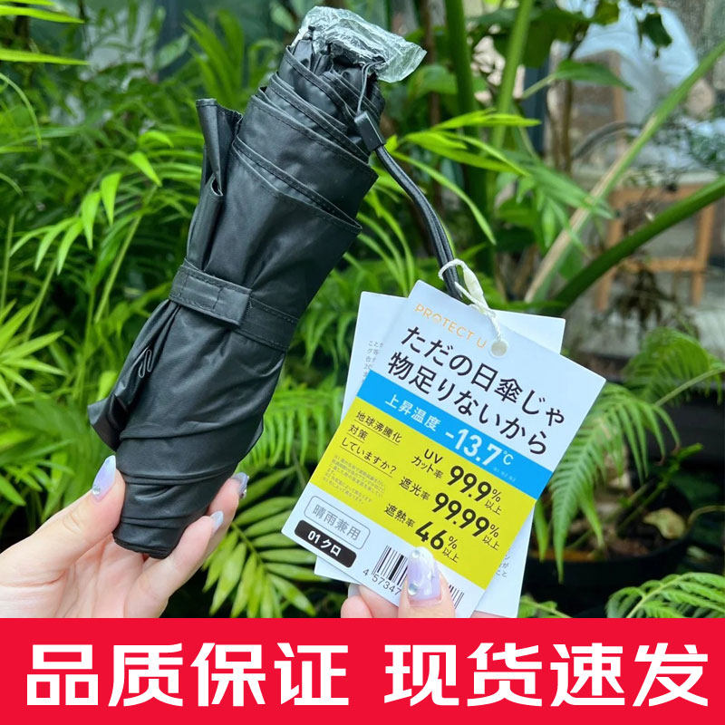 日本PROTECT U黑胶涂层防晒防紫外线晴雨伞超轻折叠遮阳遮光现货