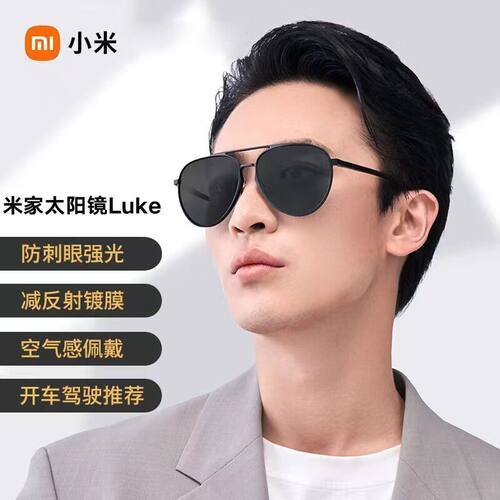小米米家飞行员太阳镜Luke