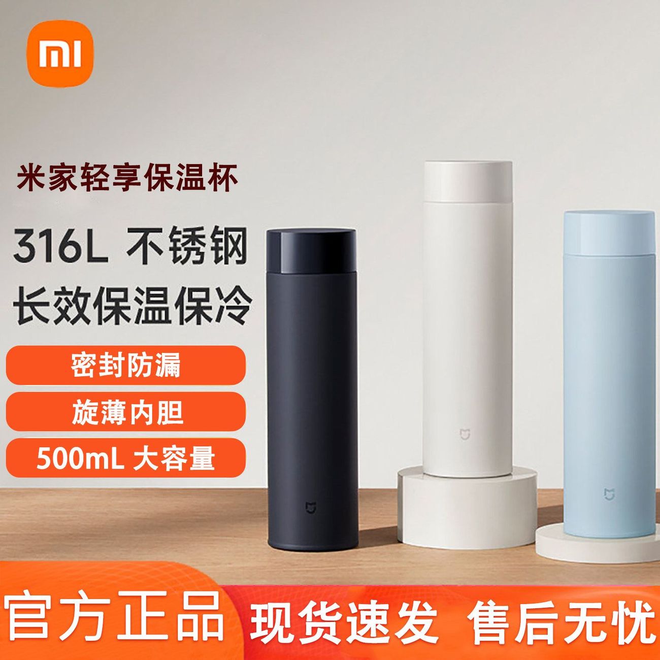 米家小米轻享保温杯500mL
