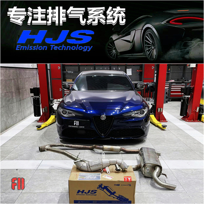 HJS头段 阿尔法罗密欧 Giulia朱丽叶改装高流量头段三元催化排气