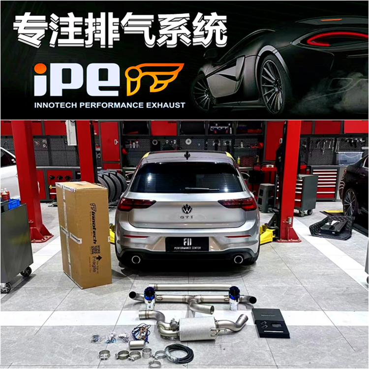 大众高尔夫GTI MK7 MK7.5 MK8改装IPE头段中尾段阀门排气管跑车音