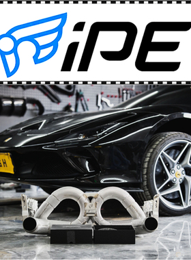 IPE 法拉利F8 F12 FF F430 812 488 458改装头段中尾段阀门排气管