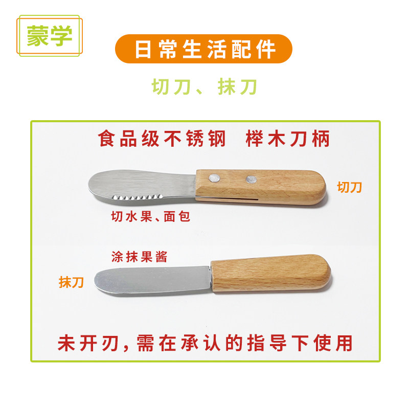 蒙氏日常生活教具食物自备工具  幼儿园儿童迷你安全切刀抹刀