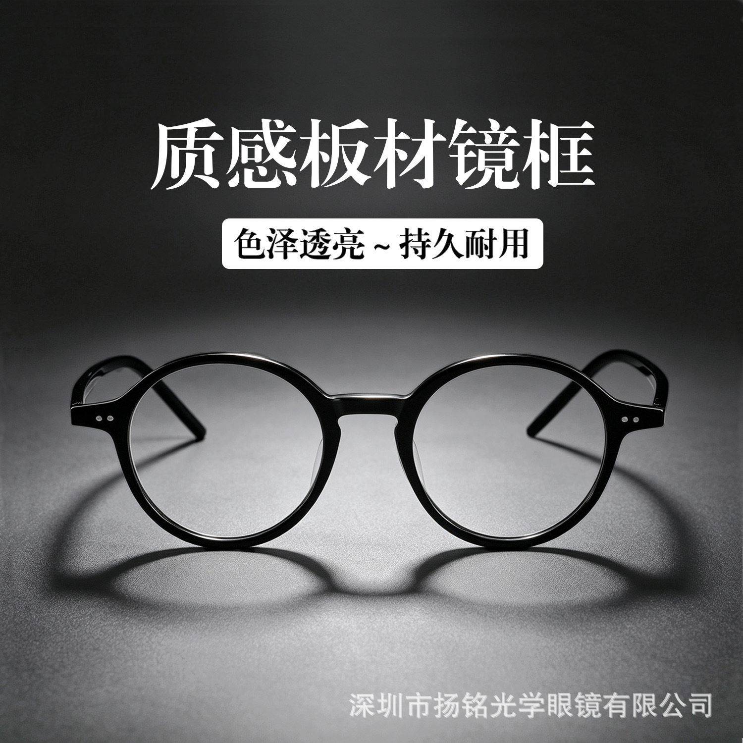 韩系高品质时尚板材眼镜框652 文艺圆框小脸眼镜框深圳