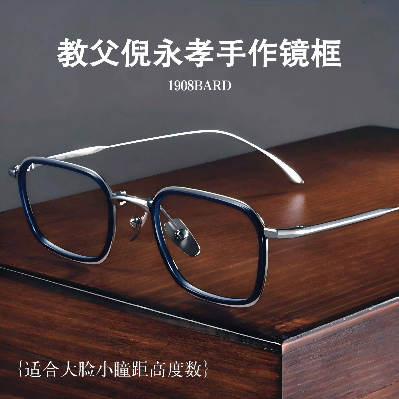 367教父吴镇宇倪永孝同款日系复古商务眼镜框纯钛镜架男1908BRAD