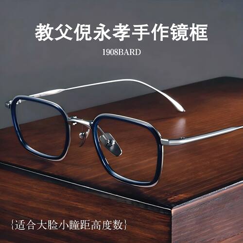 367教父吴镇宇倪永孝同款日系复古商务眼镜框纯钛镜架男1908BRAD