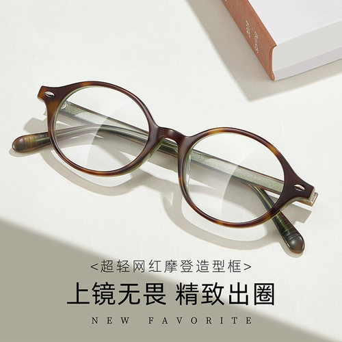 露思同款书呆子眼镜高级板材镜框椭圆眼镜小框高度数眼镜女Y8116X