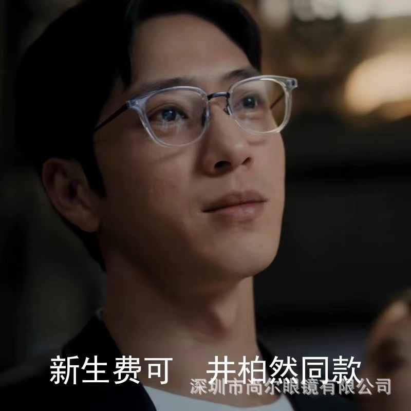 匠心手造新生井柏然同款眼镜框GMS823方时尚高度专用可配近视纯钛