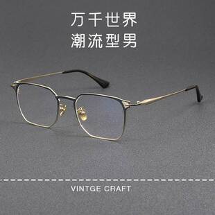 匠心潮流男士 学生双色纯钛眼镜多边方形框架482DBX可配防蓝光度数