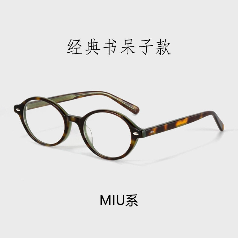 露思同款书呆子眼镜高级板材镜框椭圆眼镜小框高度数眼镜女Y8116X