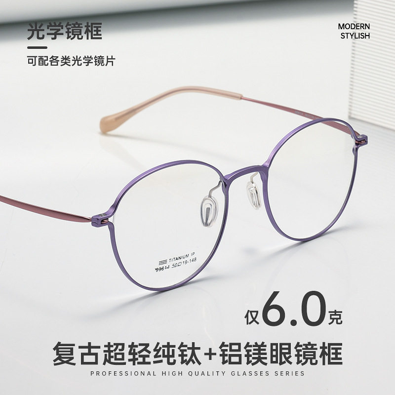 百世芬新款99814ZM双色镜架超轻铝镁眼镜框女复古纯钛近视眼镜男
