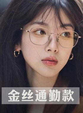爆款纯钛超轻8g金丝素颜眼镜框近视复古文艺方圆框女眼镜架2117T