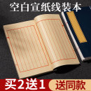 小楷线装 书宣纸古书手抄本抄经本空白册加厚仿古线装 本毛笔书法练字纸古籍书翻抄本竖格笔记本印谱家谱族谱