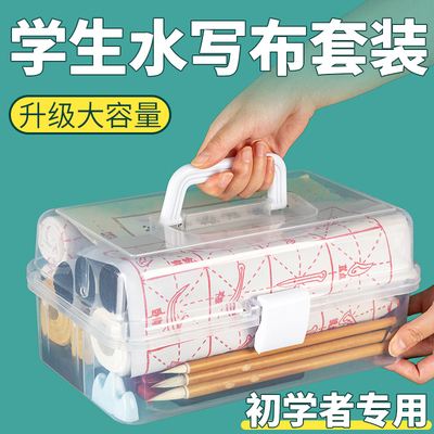 小学生水写布套装练字专用三年级水写书法布初学者毛笔字练习布高级仿宣水洗布第四代清水临摹字帖工具收纳箱