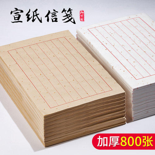 信纸书法专用宣纸竖格状元笺