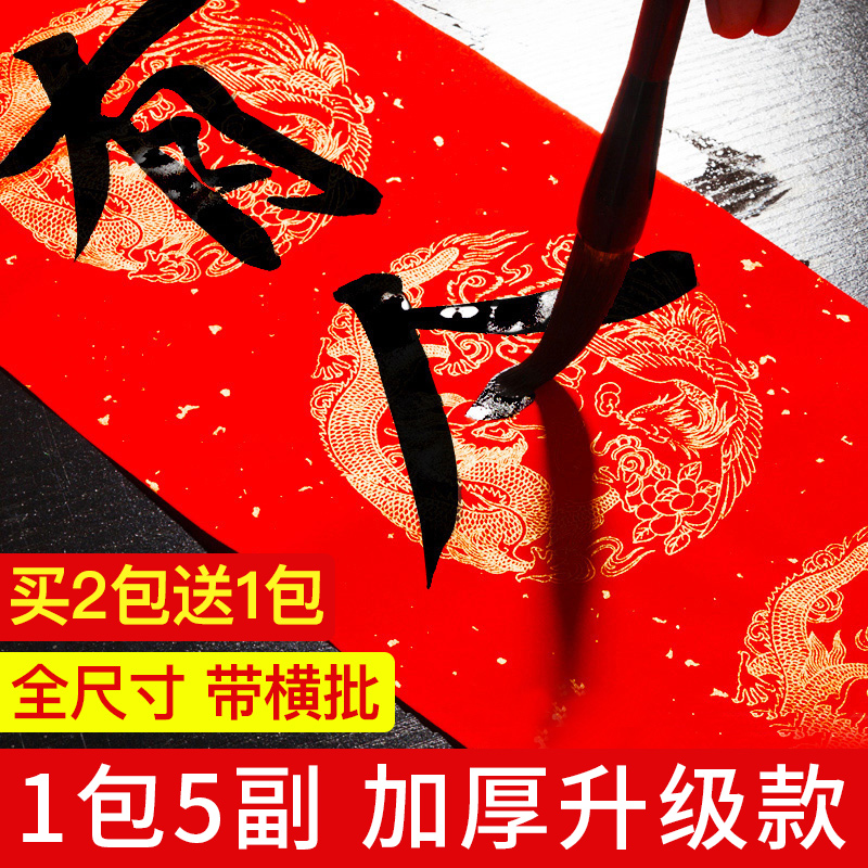 2026新款加厚空白手写对联专用纸大张万年红宣纸作品自写春联红色洒金春节福字斗方书法洒金小张七言批发2025