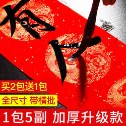 2026年马年新款高级加厚空白手写对联专用纸自写万年红春联五七言书法红纸过年春节福字洒金宣纸毛笔作品批发