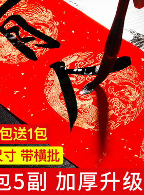 2026年马年新款加厚空白手写对联专用纸自写万年红春联五七言书法红纸过年春节福字洒金宣纸毛笔作品批发2025