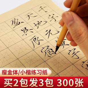 御宝阁瘦金体书法练习纸熟宣小楷日课纸初学者练毛笔字练习专用纸3cm回字格米字格软笔仿古格子纸8分熟宣纸