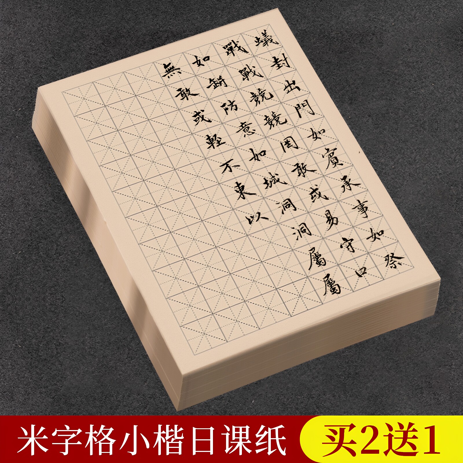 小楷练习纸米字格宣纸书法专用纸格子纸作品纸熟宣日课纸初学者软笔楷书练字纸学生练毛笔字纸4cm临摹书法纸