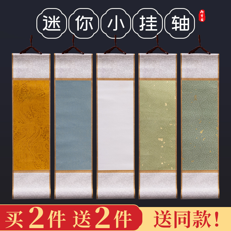 御宝阁空白宣纸小卷轴迷你小号手卷手写毛笔字创作纸小挂轴蜡染半生半熟书法专用作品纸画轴挂画国画古风字画