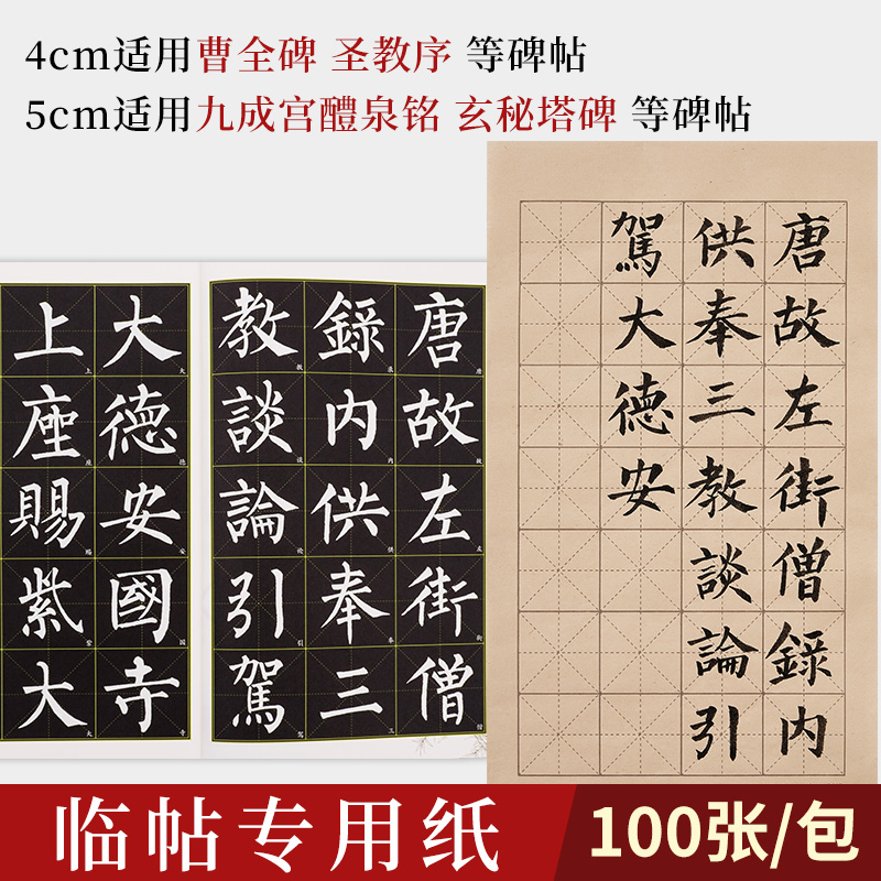 临帖专用纸宣纸曹全碑日课纸方格