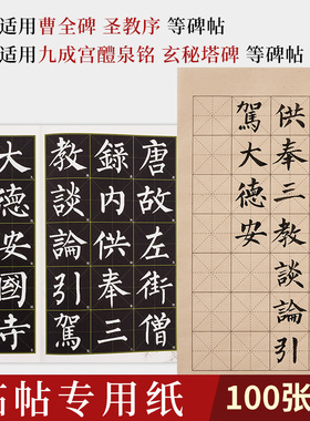 4cm5cm宣纸米字格临帖专用纸曹全碑隶书练习纸圣教序行书玄秘塔碑碑帖方格日课纸毛笔书法作品纸练字纸瘦金体