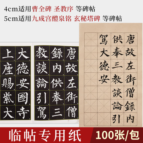 临帖专用纸宣纸曹全碑日课纸方格