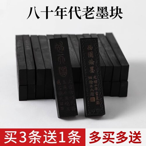 20年天然一两纯手工练习正品墨块