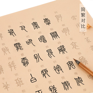 小篆毛笔临摹字帖常用字篆书描红练习纸书法专用练字成人软笔纸张半生半熟篆体静心解压初学者抄写千字文宣纸