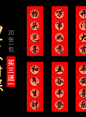 加厚四字春联纸4字横批万年红大红对联纸结婚专用纸红色宣纸新年手写春联红纸空白写对联春节高档烫金挥春纸