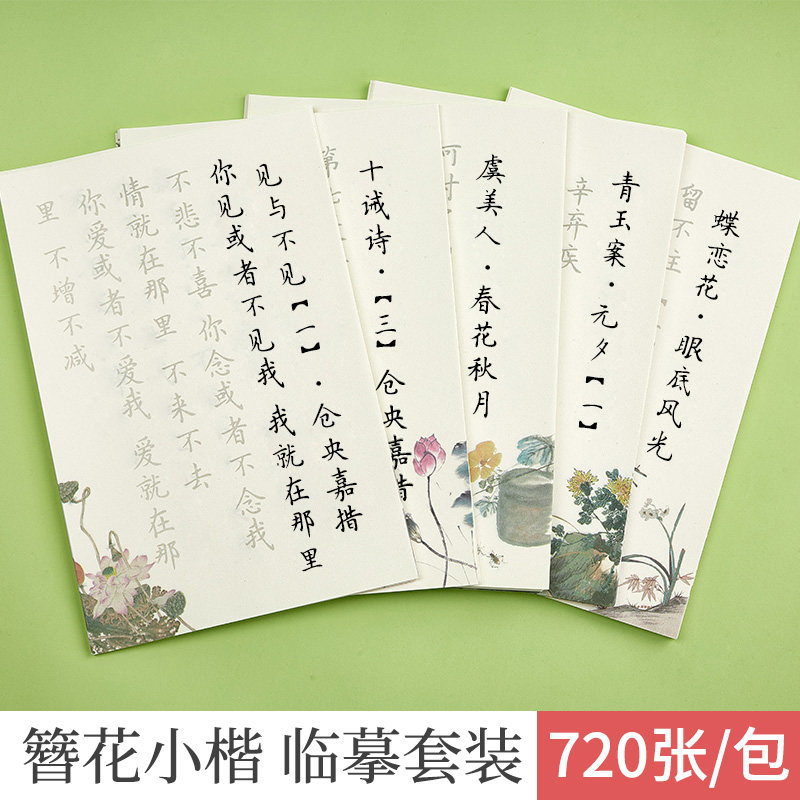 簪花小楷毛笔字帖宣纸书法作品纸楷书钢笔式毛笔专用纸初学者临摹练字专用软笔宋词毛笔字描红练习纸入门套装