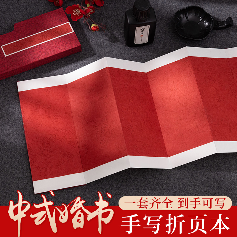 订婚书下聘书结婚庆空白手写折页婚书宣纸册页送日子请帖用品大全