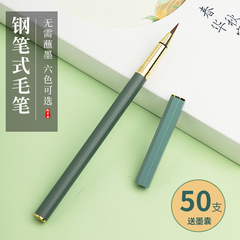 兼毫狼毫软笔自带墨水墨囊小楷新款钢笔式毛笔字临摹书法专用初学者入门套装国画勾线学生科学抄经软头软小练